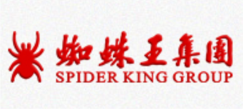 蜘蛛王集团 蜘蛛王集团