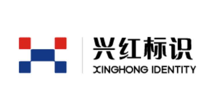 浙江兴红标识有限公司 浙江兴红标识有限公司