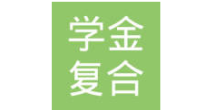 浙江学金复合材料有限公司 浙江学金复合材料有限公司